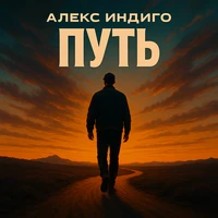Путь