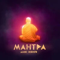 Мантра