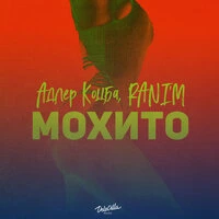 Мохито
