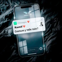 Сколько у тебя тайн?
