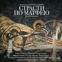 Митрополит Иларион: Страсти по Матфею