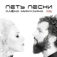 Петь песни