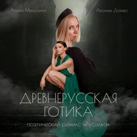 Древнерусская готика