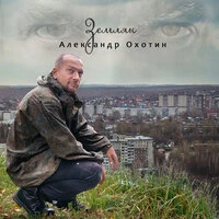 Земляк
