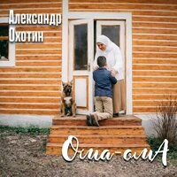 Ома-омА