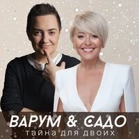 Тайна для двоих