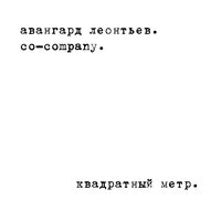 Квадратный метр