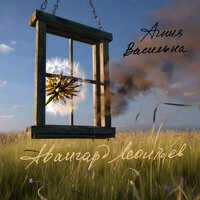 Агния Васильна