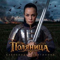 Поляница