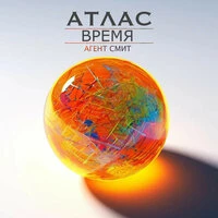 Время