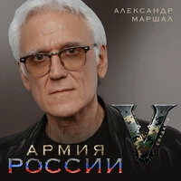 Армия России
