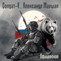 Офицерская