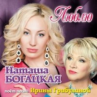 Люблю