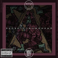 Ядовито-сжиженный