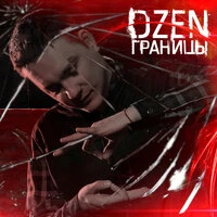 Границы