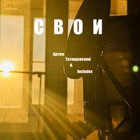СВОИ