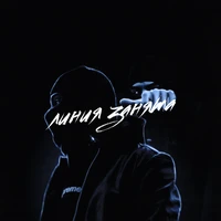 Линия занята