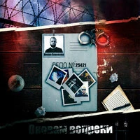 Оковам вопреки