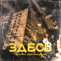 Здесь