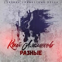 Разные