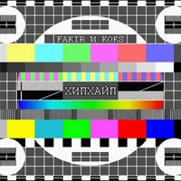 Хип-хайп