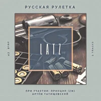 Русская рулетка