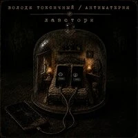 Лавстори