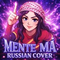 MENTE MA НА РУССКОМ