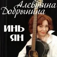 Инь, Ян
