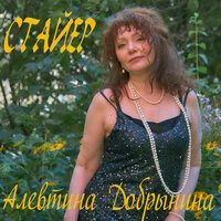 Стайер