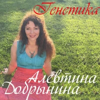 Генетика