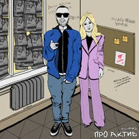 Про актив