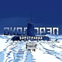 БАРОТРАВМА