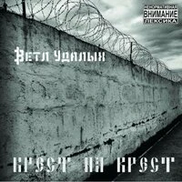 Крест на крест