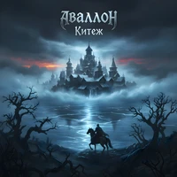 Китеж