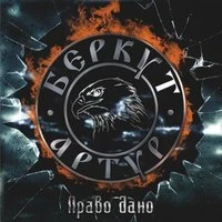 Право дано