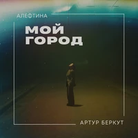 Мой город