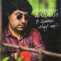 В Армавире "Миру - мир!"