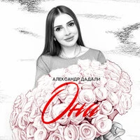 Она