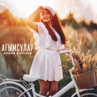 Агымсулар