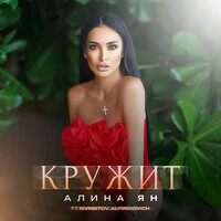 Кружит