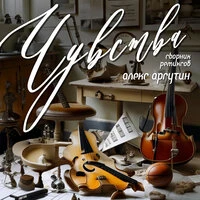 Чувства