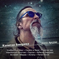 Капитан Америка