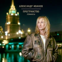 Пространство