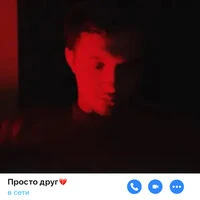 Просто друг