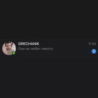 Она не любит никого