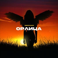 Орлица