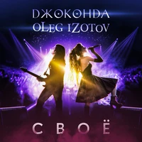 Своё