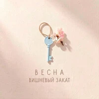 Весна