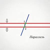 Параллель